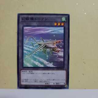 幻獣機トークン　N