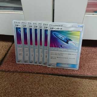 Uターンボード 7枚