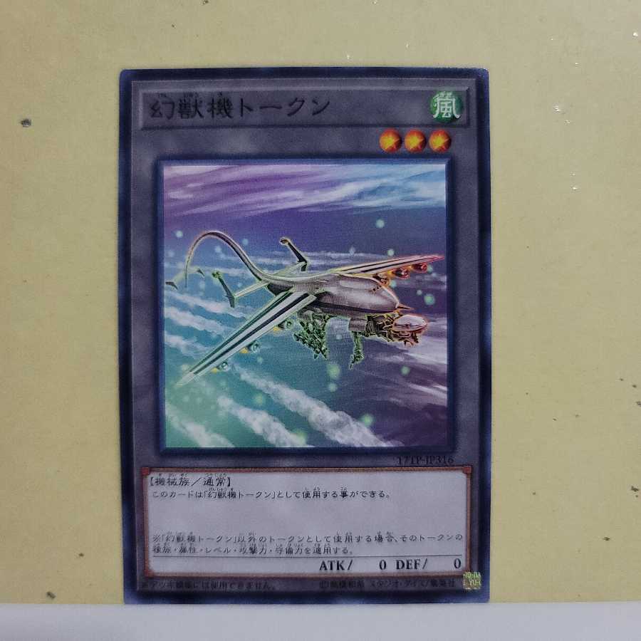 幻獣機トークン　N