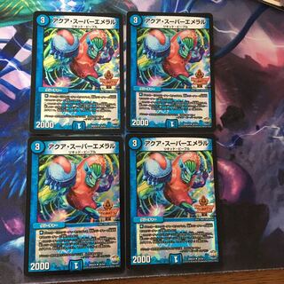 アクアスーパーエメラル 4枚 ①