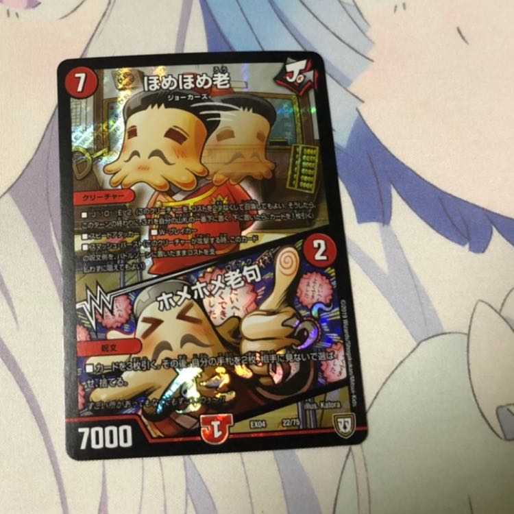 ほめほめ老/ホメホメロック