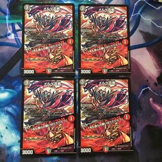 メルゲ否男　4枚 ①