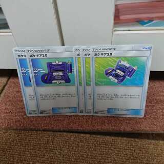 ポケギア3,0 5枚