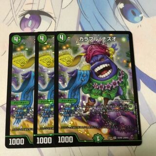 カラフル･ナスオ