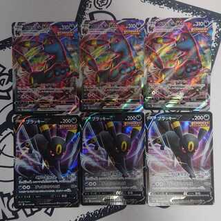 ブラッキー vmax セット