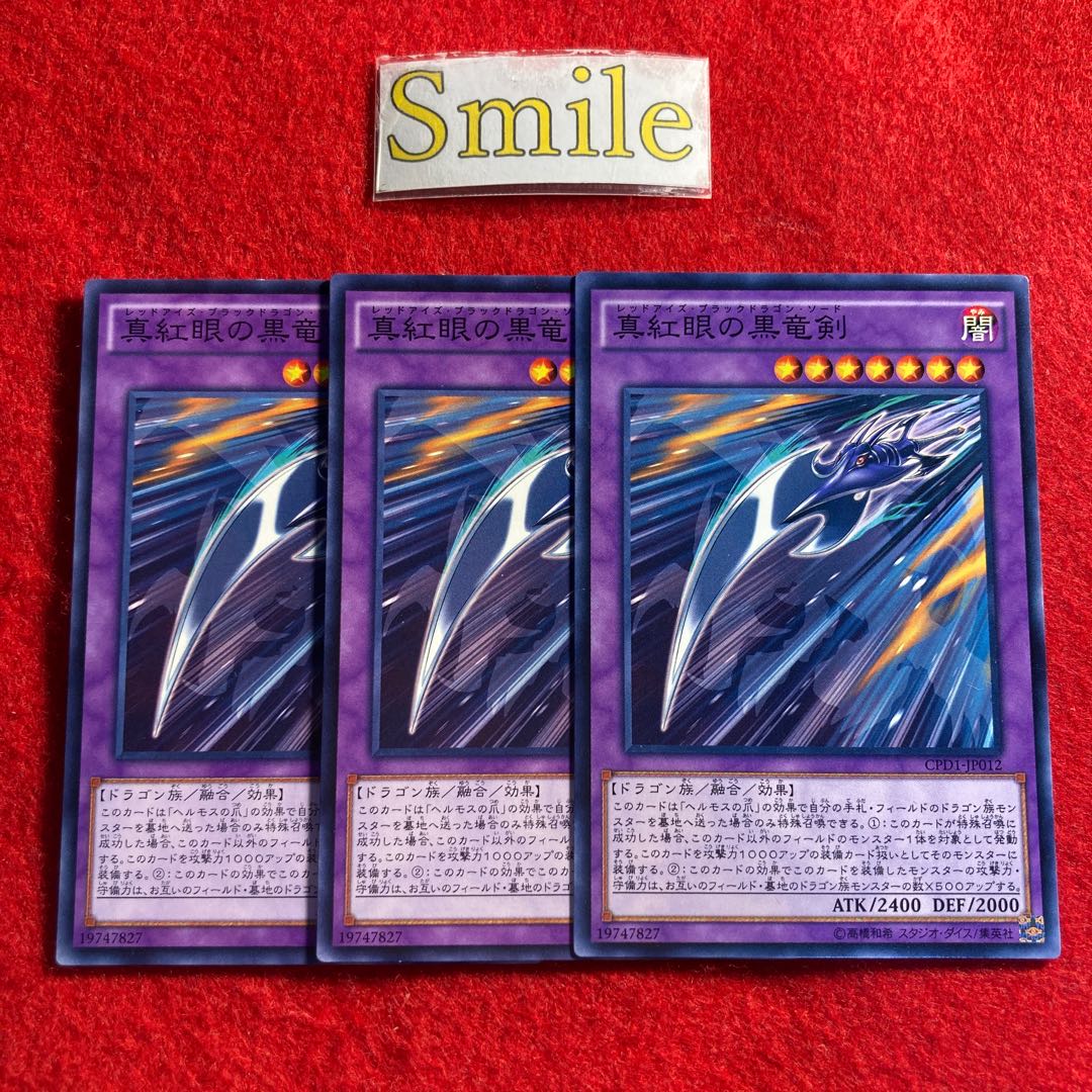 真紅眼の黒竜剣#2140