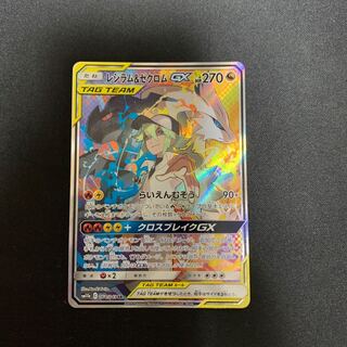 レシラム&ゼクロムGX SR