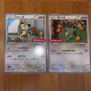 ニャース　　キバゴ　　　マクドナルド　プロモ