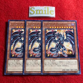 レッドアイズ・ダークネスメタルドラゴン#2141