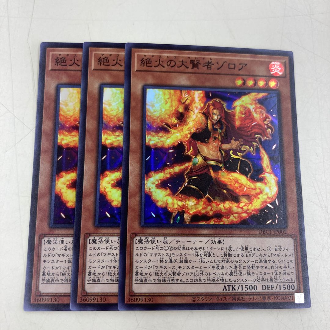 遊戯王 絶火の大賢者ゾロア