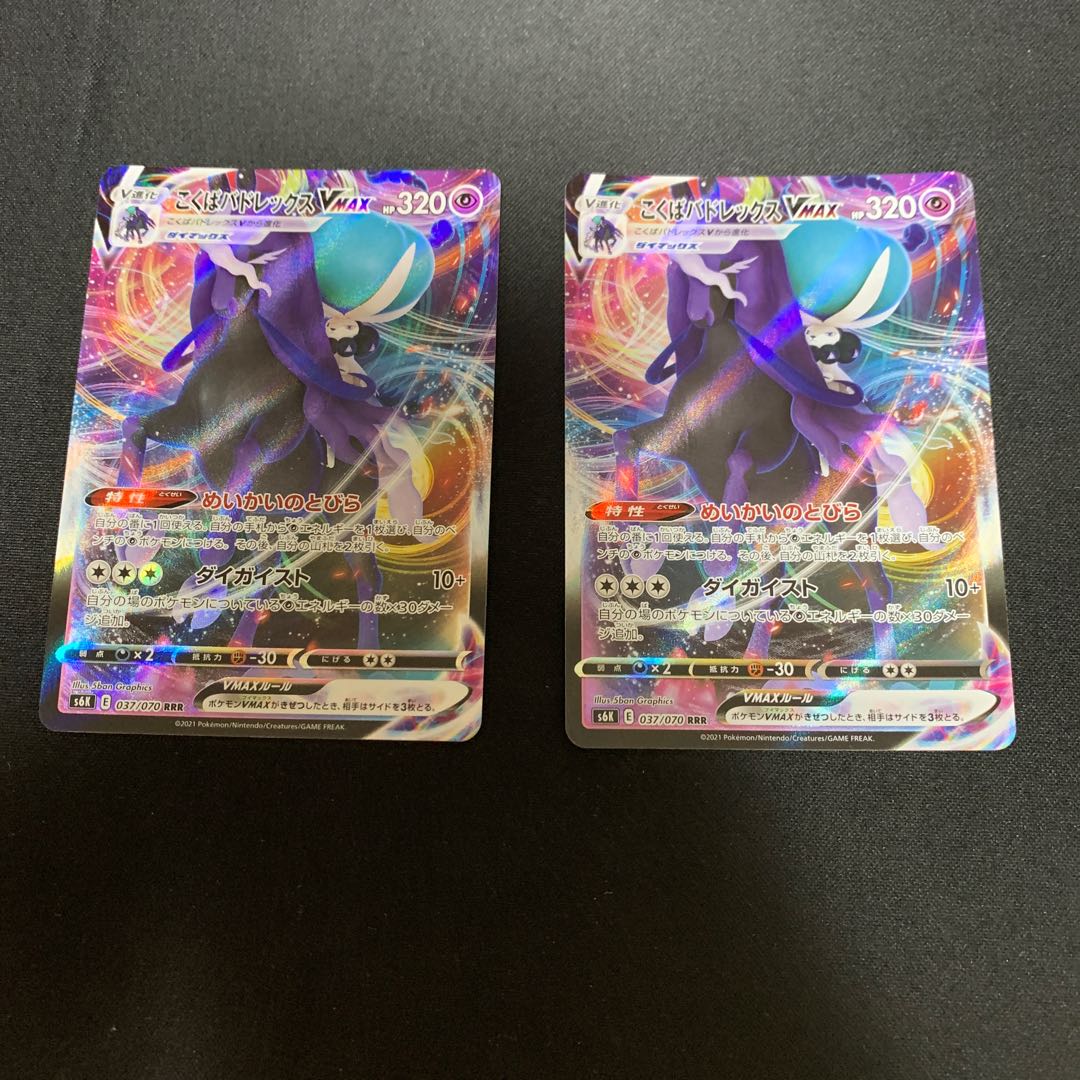 こくばバドレックスVMAX RRR