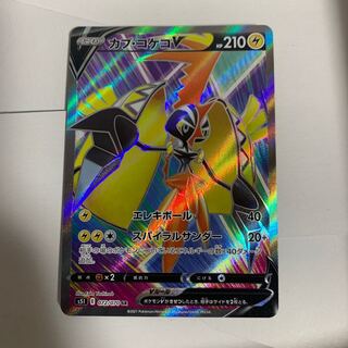 カプ・コケコV SR