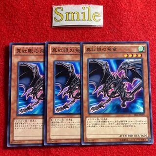 真紅眼の飛竜#2143