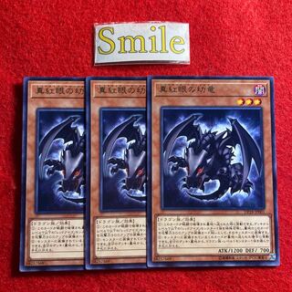 真紅眼の幼竜#2144