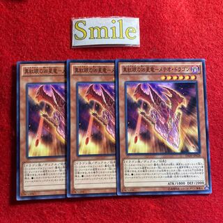 真紅眼の凶星竜-メテオ・ドラゴン#2145