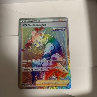 マスタード れんげきのかた HR