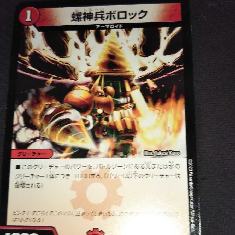 状態確認用 螺神兵ボロック