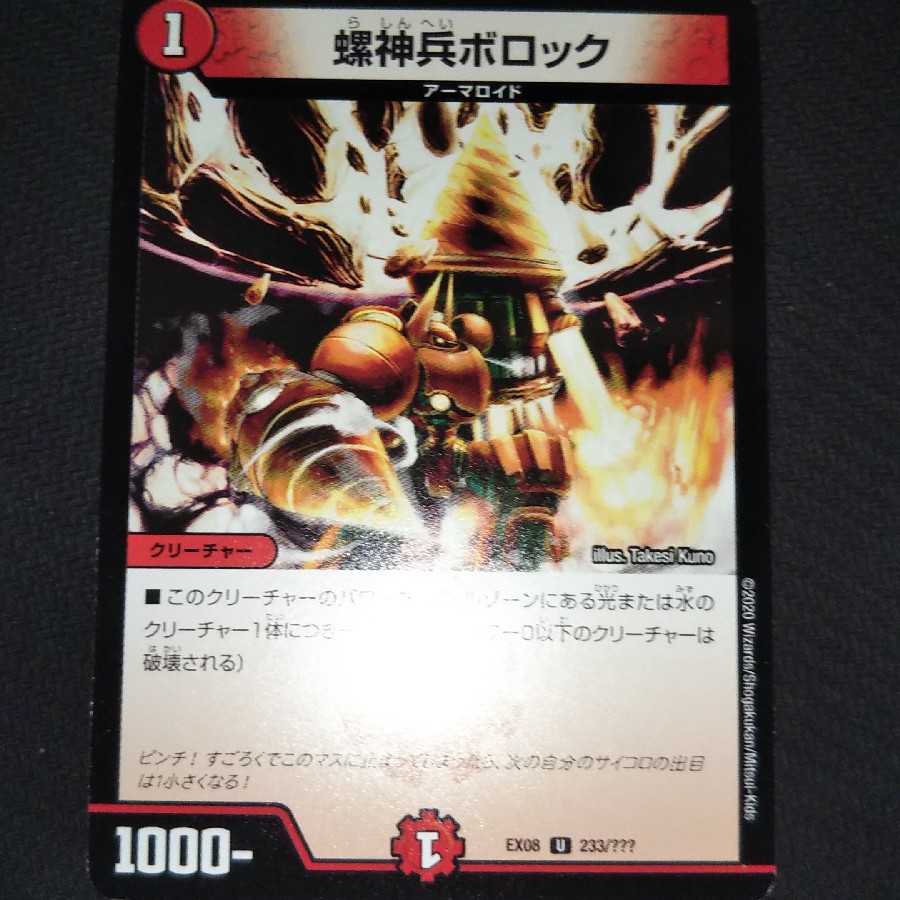 状態確認用 螺神兵ボロック