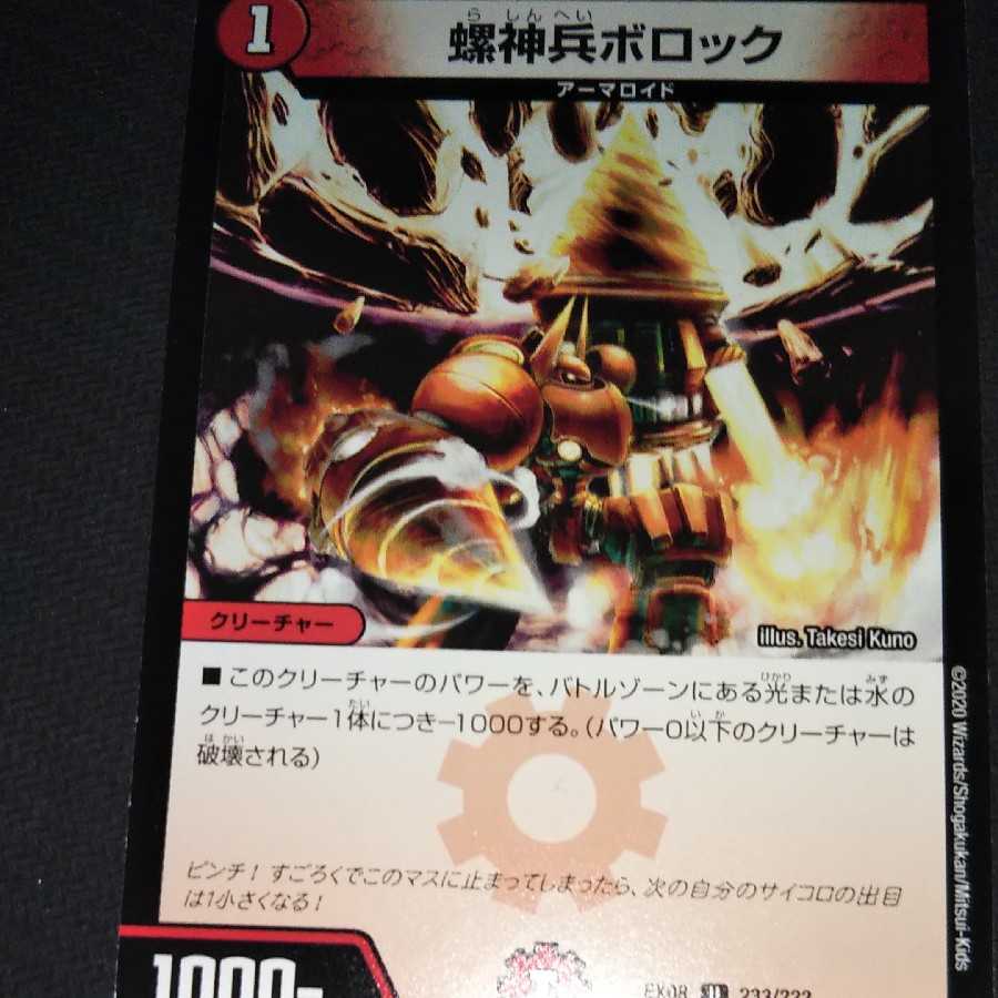 状態確認用 螺神兵ボロック