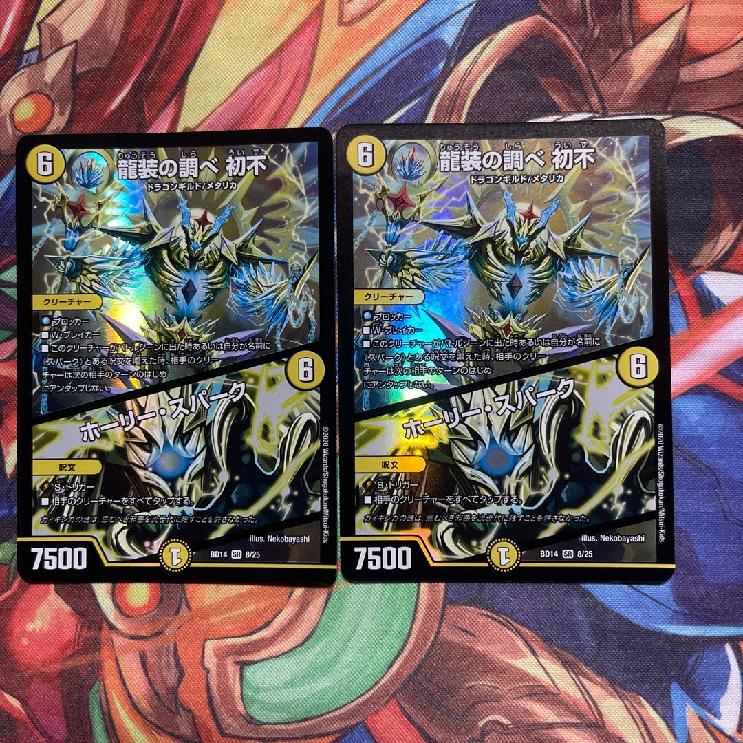 龍装の調べ 初不|ホーリー・スパーク SR