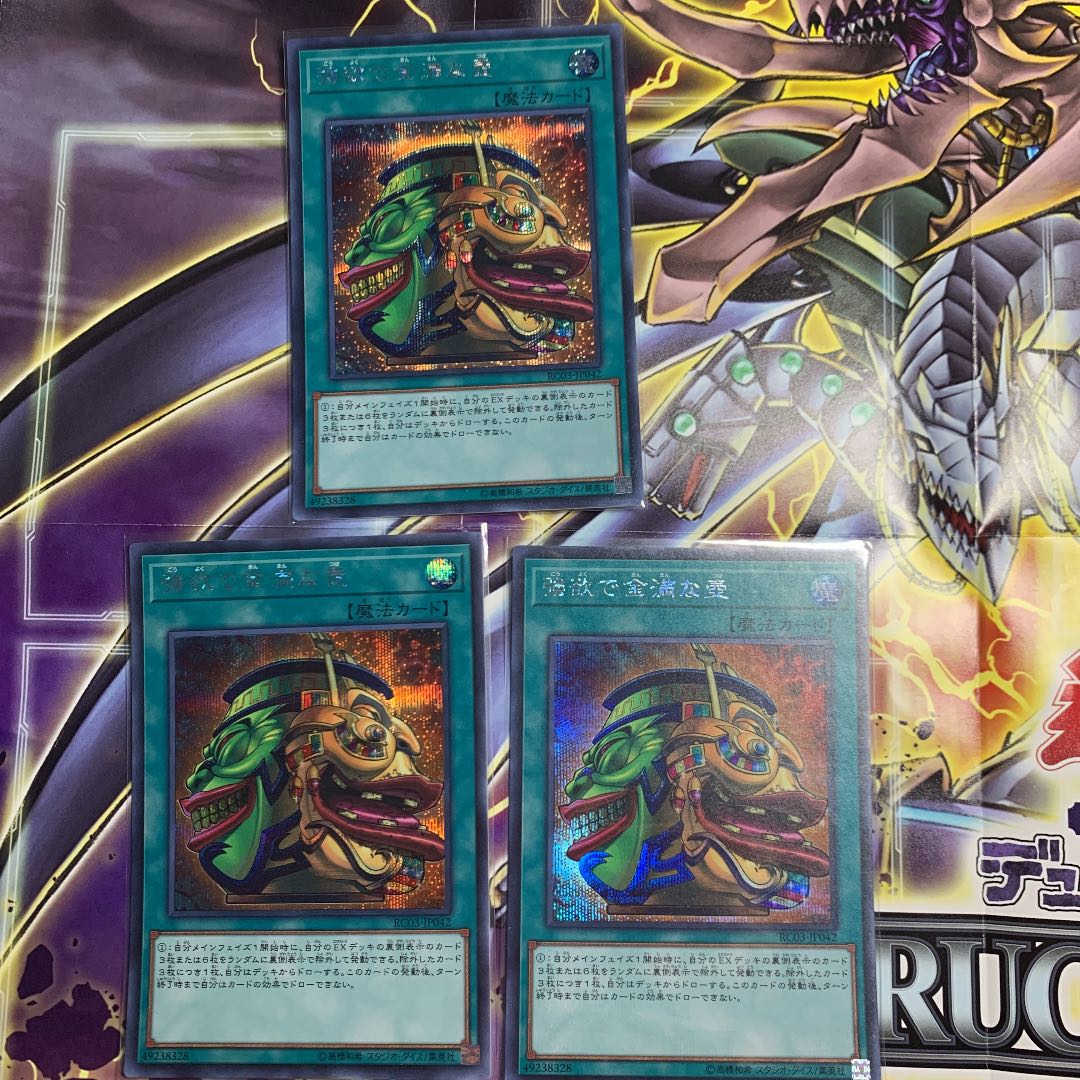 強欲で金満な壺 シークレットレア 3枚