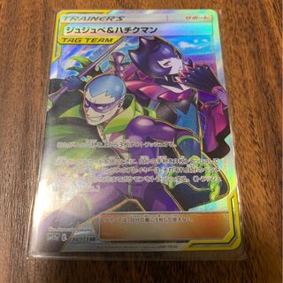 大幅値下げ！ジュジュべハチクマンsr