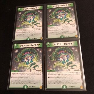 フェアリー・Re:ライフ