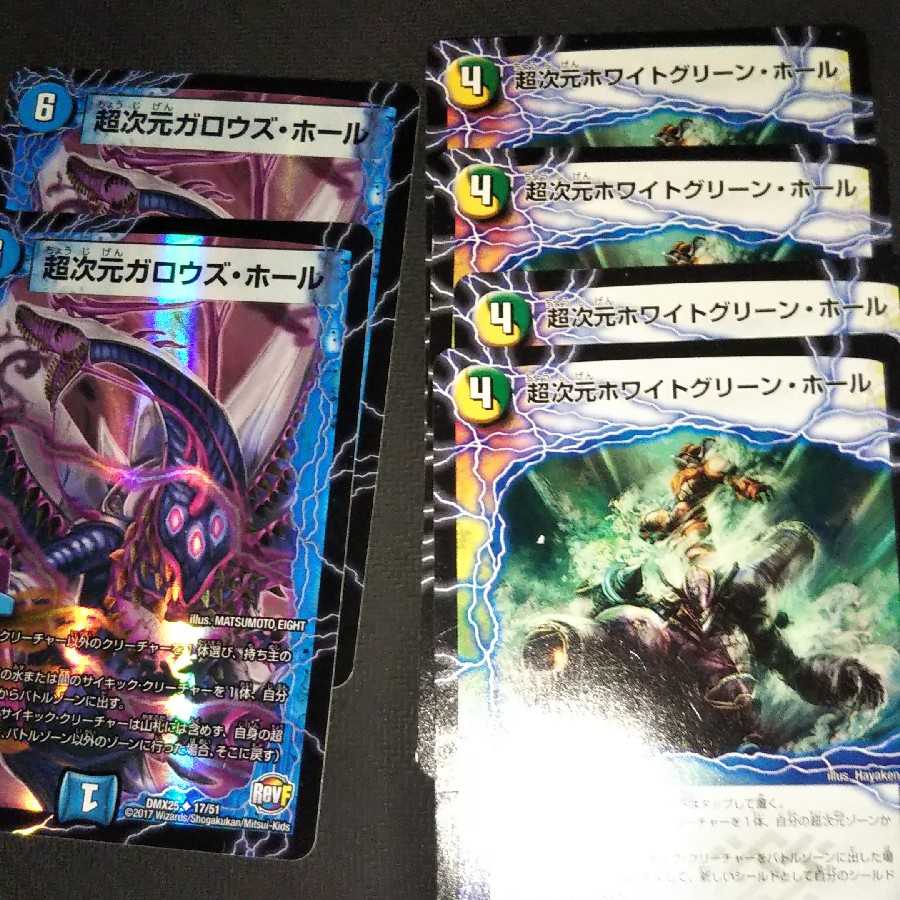 超次元ガロウズ・ホール2枚+α