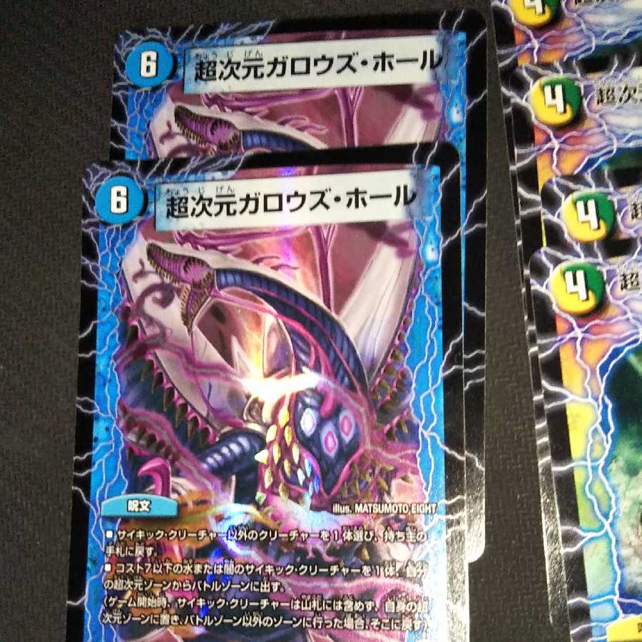 超次元ガロウズ・ホール2枚+α