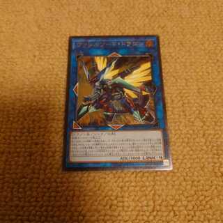 ヴァレルソード・ドラゴン アルティメットレア