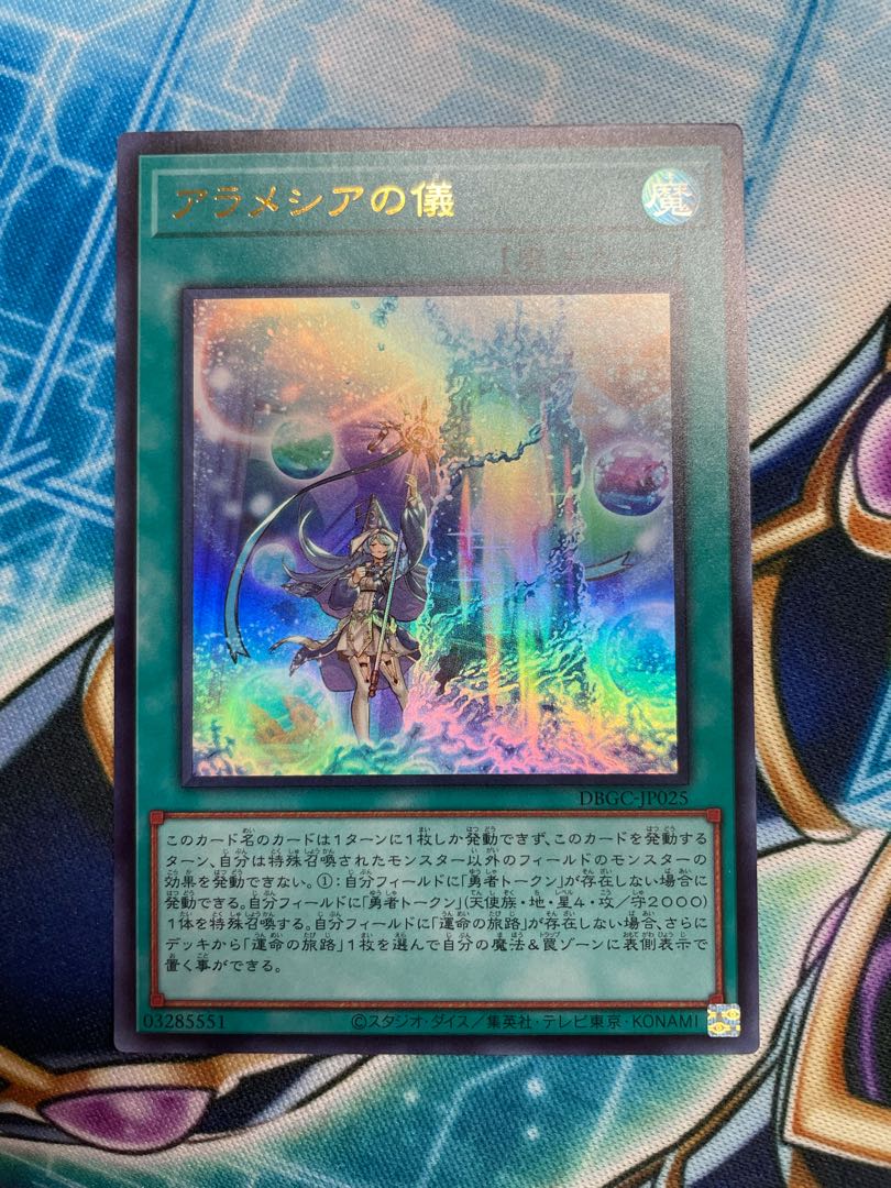 アラメシアの儀 ウルトラレア 1枚