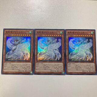 真竜凰マリアムネ スーパーレア　3枚セット