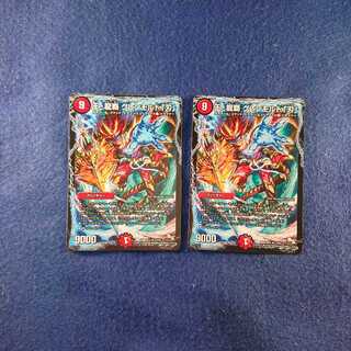 ワタシハ様専用 王・龍覇 グレンモルト刃 2枚セット