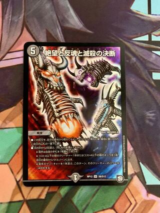 Despair, Anti-Spirit and Annihilate Decision (Perfect Darkness)