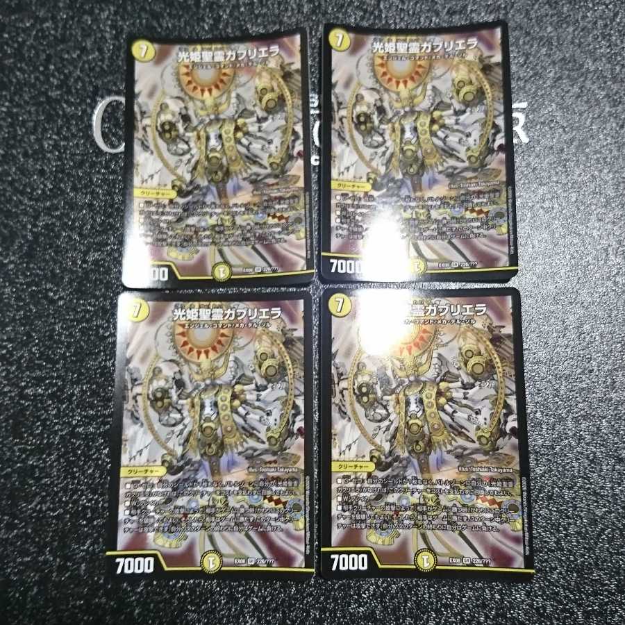 光姫聖霊ガブリエラ