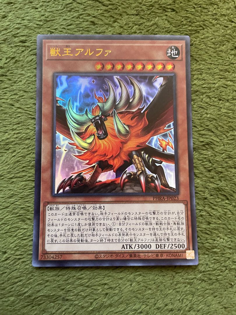 獣王アルファ ウルトラレア