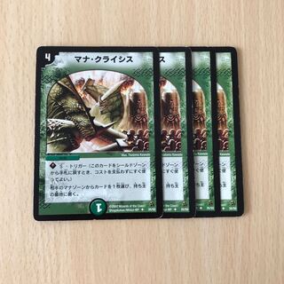 マナ・クライシス 4枚