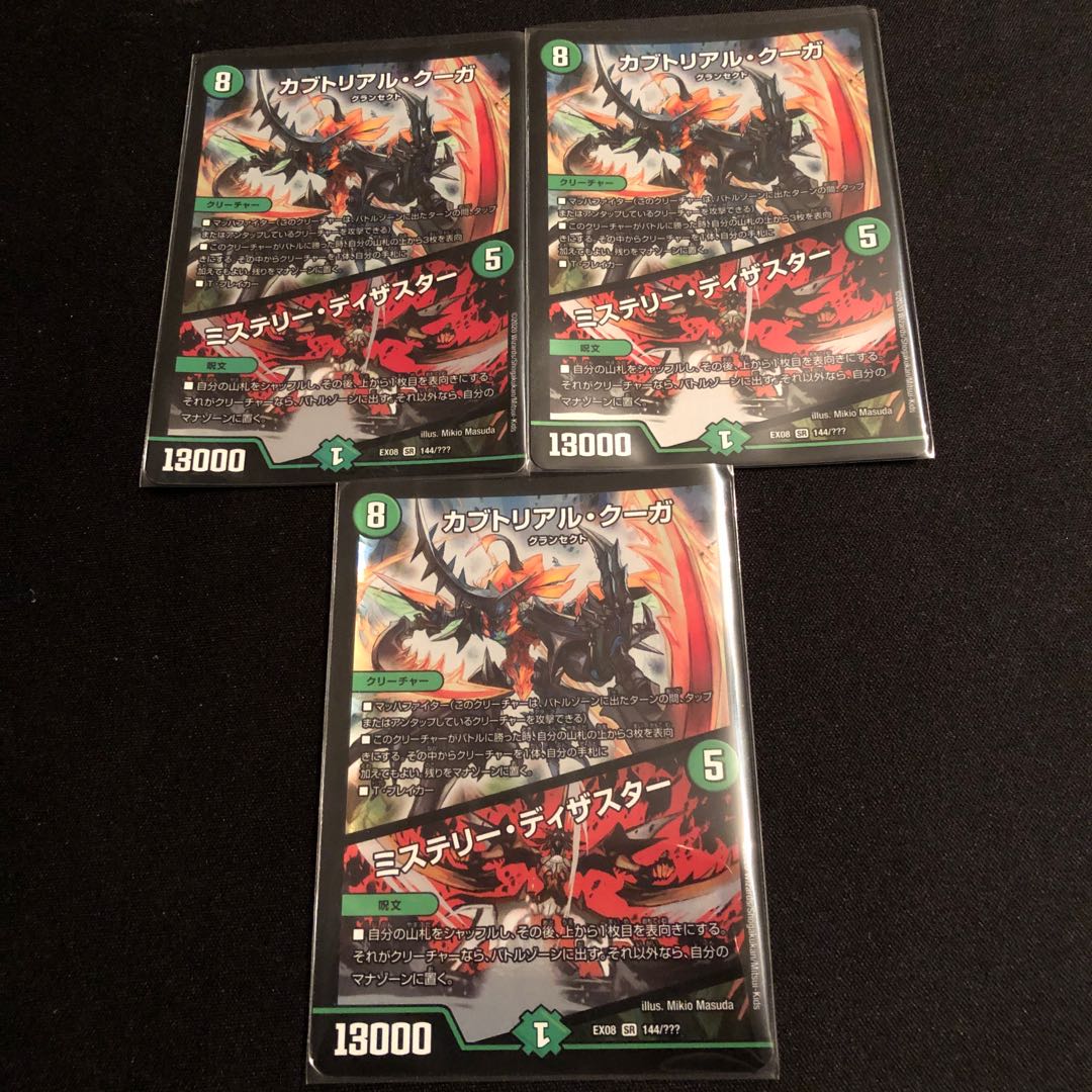 カブトリアル・クーガ｜ミステリー・ディザスター