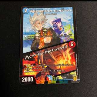 勇気と知識 テスタ・ロッサ&アリス/「行くぜアリス！」「行けるわテスタ！」