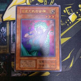 遊戯王　きまぐれの女神　初期　ウルトラレア　美品