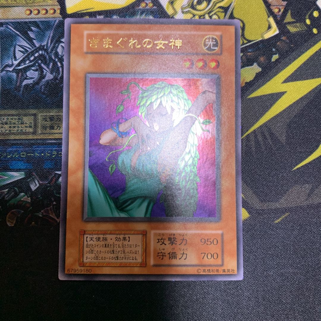 遊戯王 きまぐれの女神 初期 ウルトラレア 美品