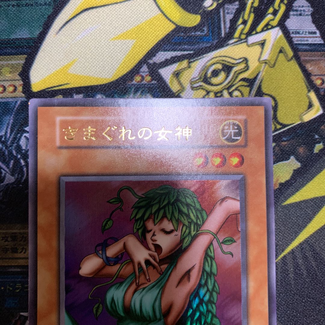 遊戯王 きまぐれの女神 初期 ウルトラレア 美品