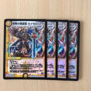 歴戦の精霊龍 カイザルバーラ  4枚