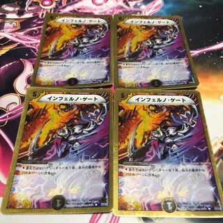 インフェルノゲート