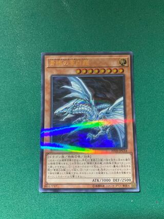 青眼の亜白龍 パラレル ウルトレレア