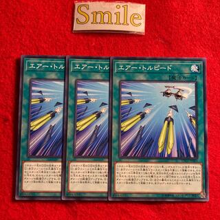 エアー・トルピード#2150