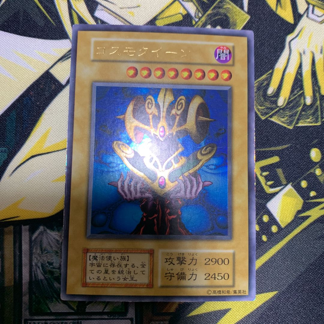 遊戯王　コスモクイーン　初期　ウルトラレア　良品