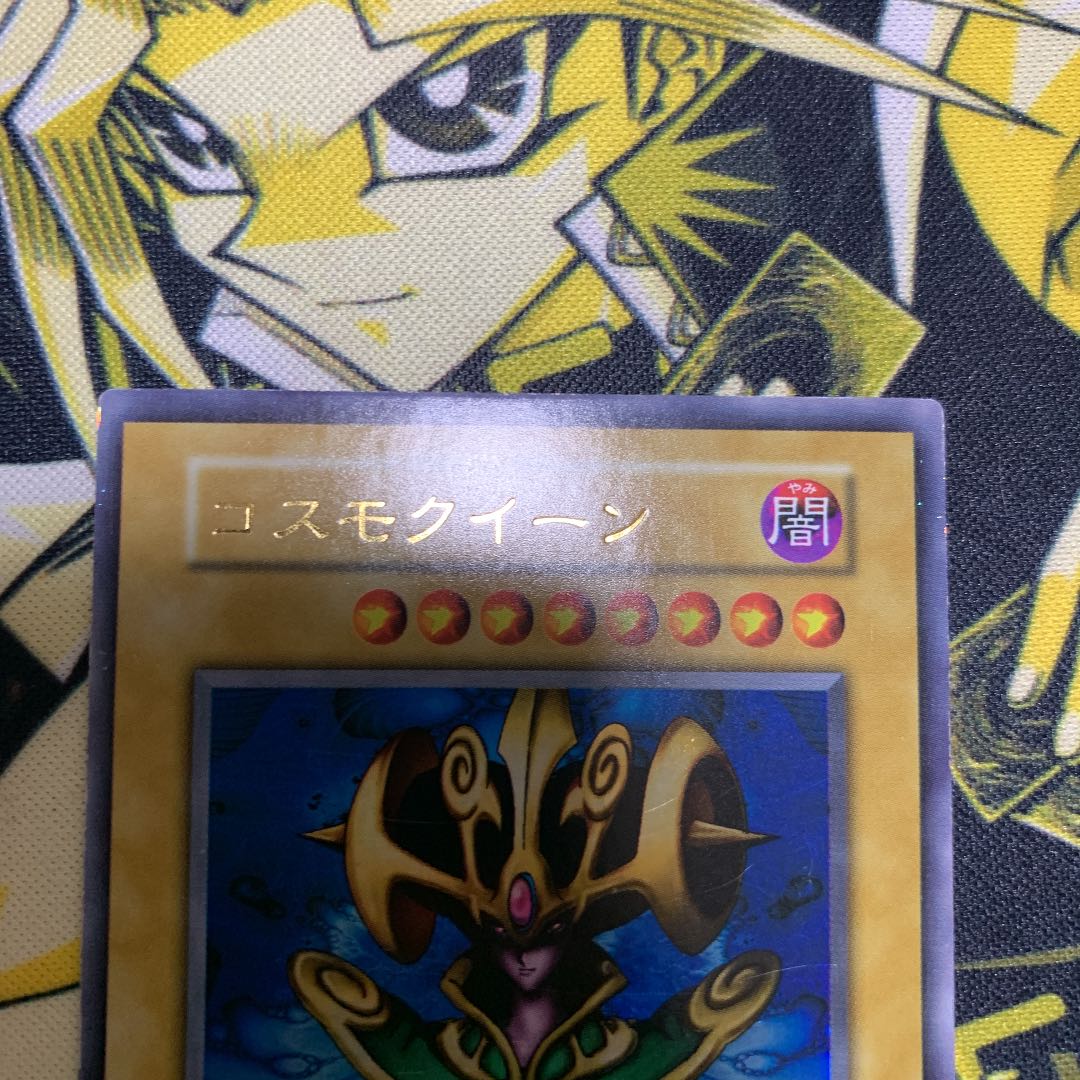 遊戯王 コスモクイーン 初期 ウルトラレア 良品の通販 さち