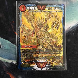 超戦龍覇 モルト NEXT
