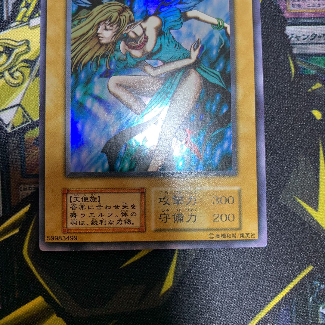 遊戯王 ダンシング・エルフ 初期 ウルトラレア 良品